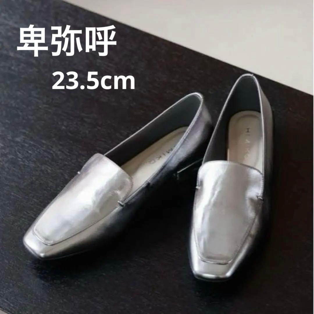 卑弥呼 HIMIKO メタルアクセントローファー(23.5cm)