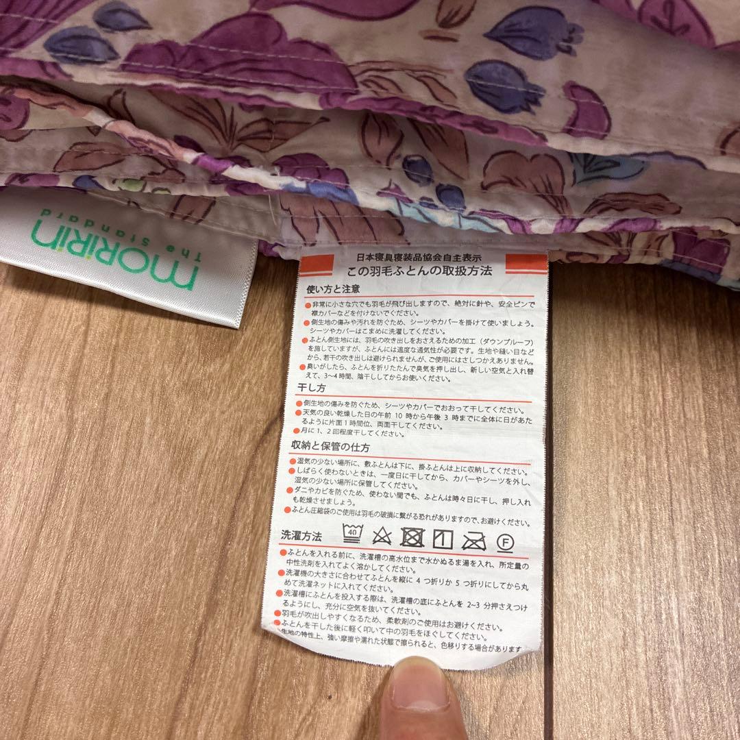 【美品】モリリン 洗える ダウンケット シングルロング 2枚セット