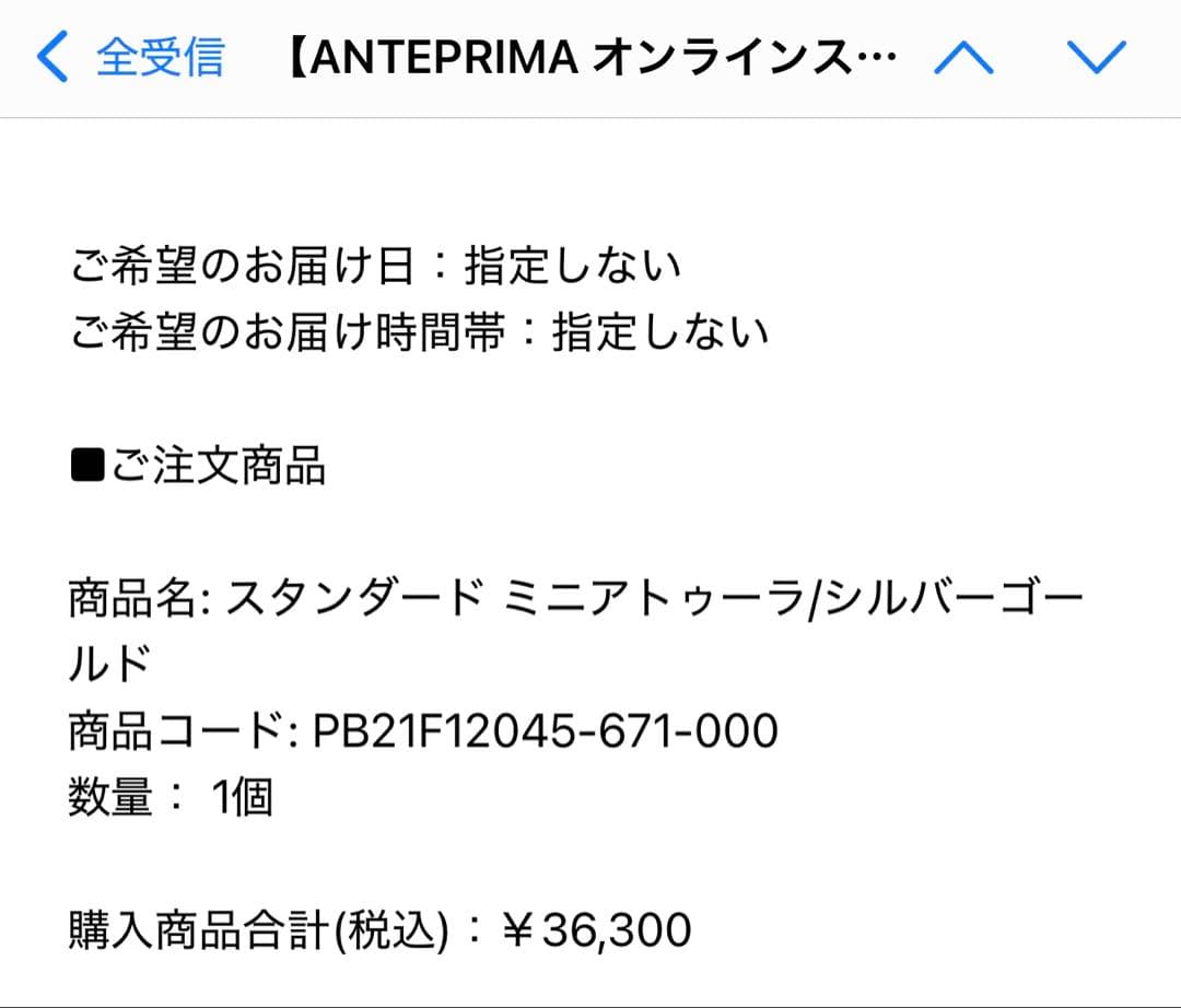 ANTEPRIMA スタンダード ミニアトゥーラ/シルバーゴールド