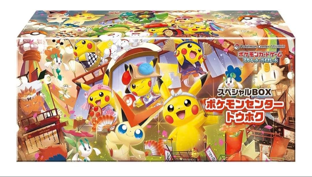 【新品未開封】ポケモンセンタースペシャルBOX トウホク