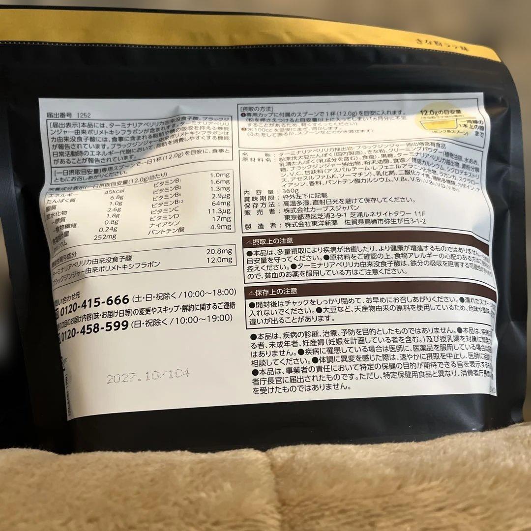 Healthy Beauty コーヒ、きなこ