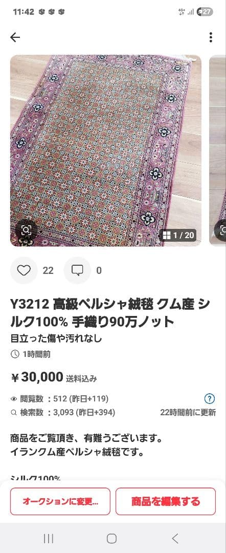 専用 Y3212 y3178 2枚 高級ペルシャ絨毯 クム産 シルク100%