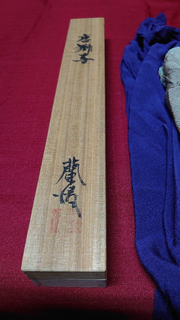 能管（蘭情作　喉八ツ割）