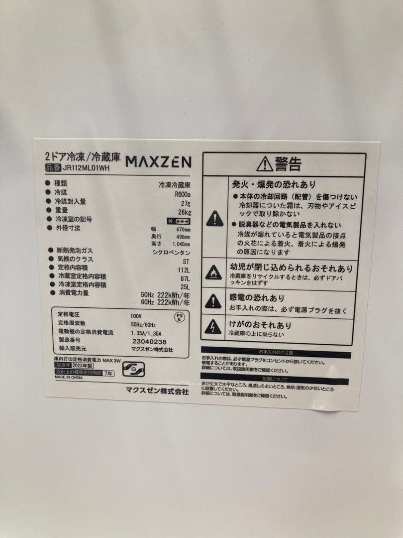 静岡県限定、冷蔵庫112L、洗濯機5kg、美品、2023年製1人暮らし
