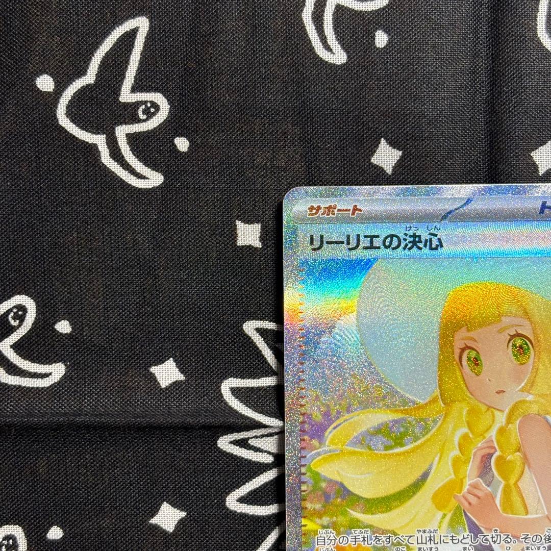 リーリエの決心 SAR 091/095