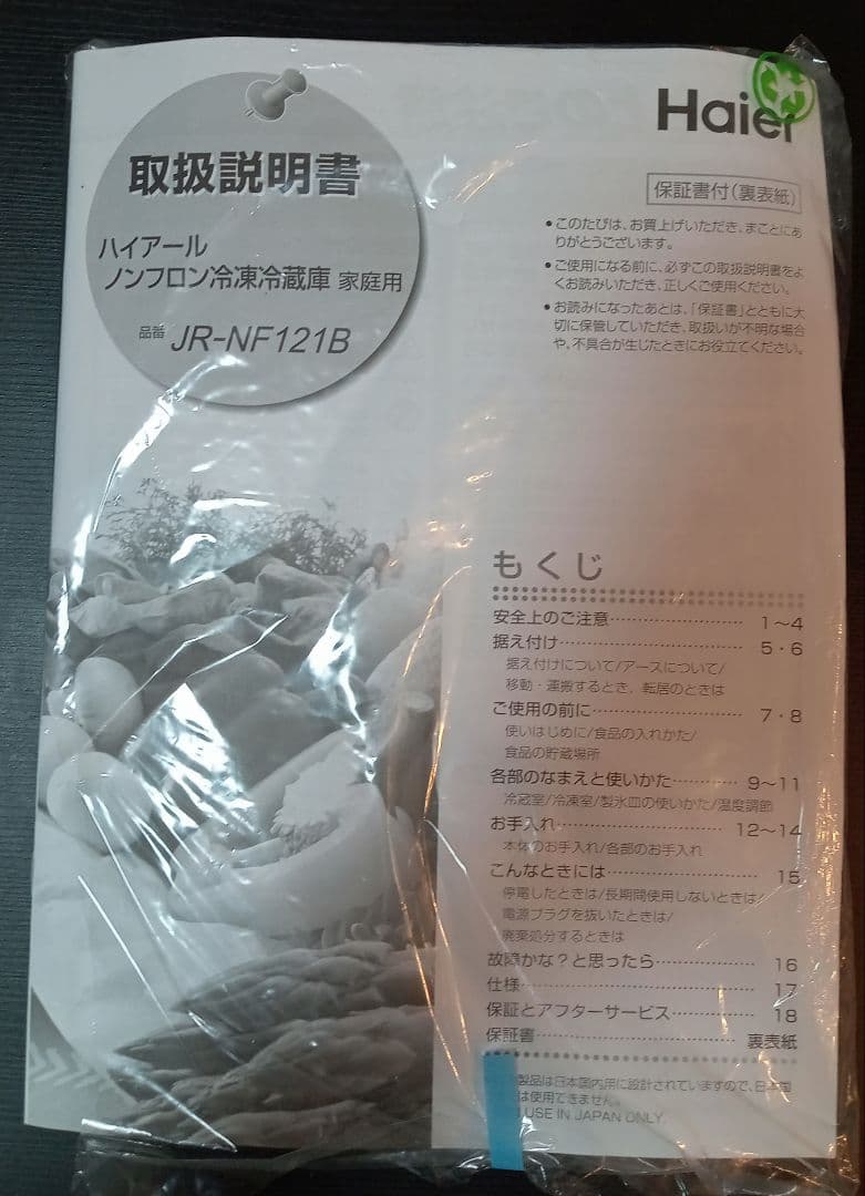 Haier 冷蔵庫 JR-NF121B ホワイト