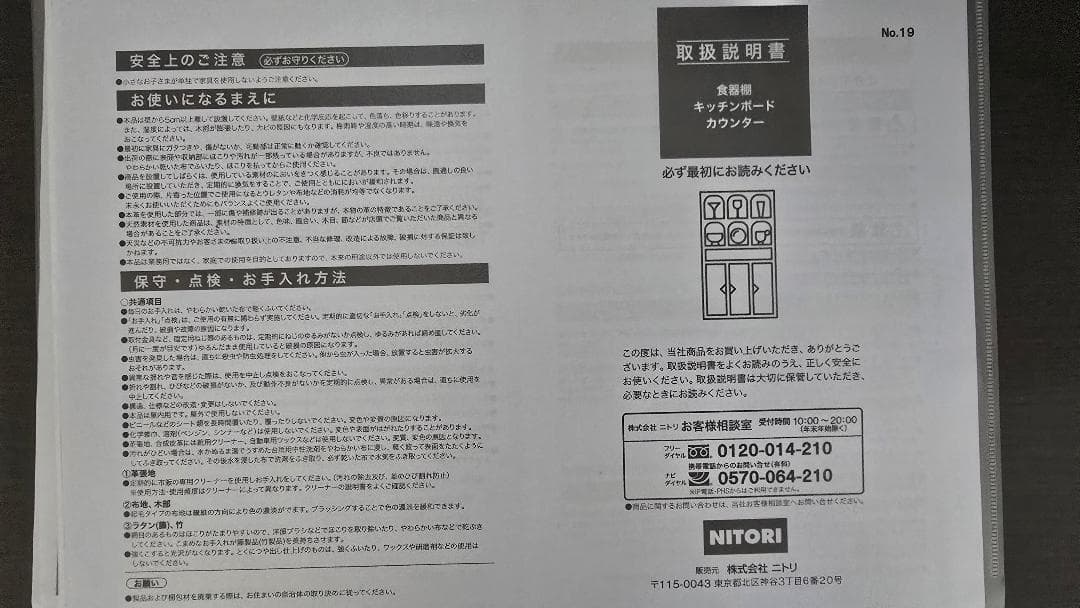 ニトリキッチンボード(Nポスティア100KB BK）