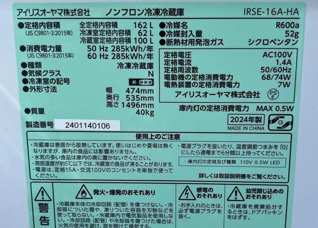 特価アイリスオーヤマ大型2ドア冷凍冷蔵庫　162L 静音省エネ設計 2024年製