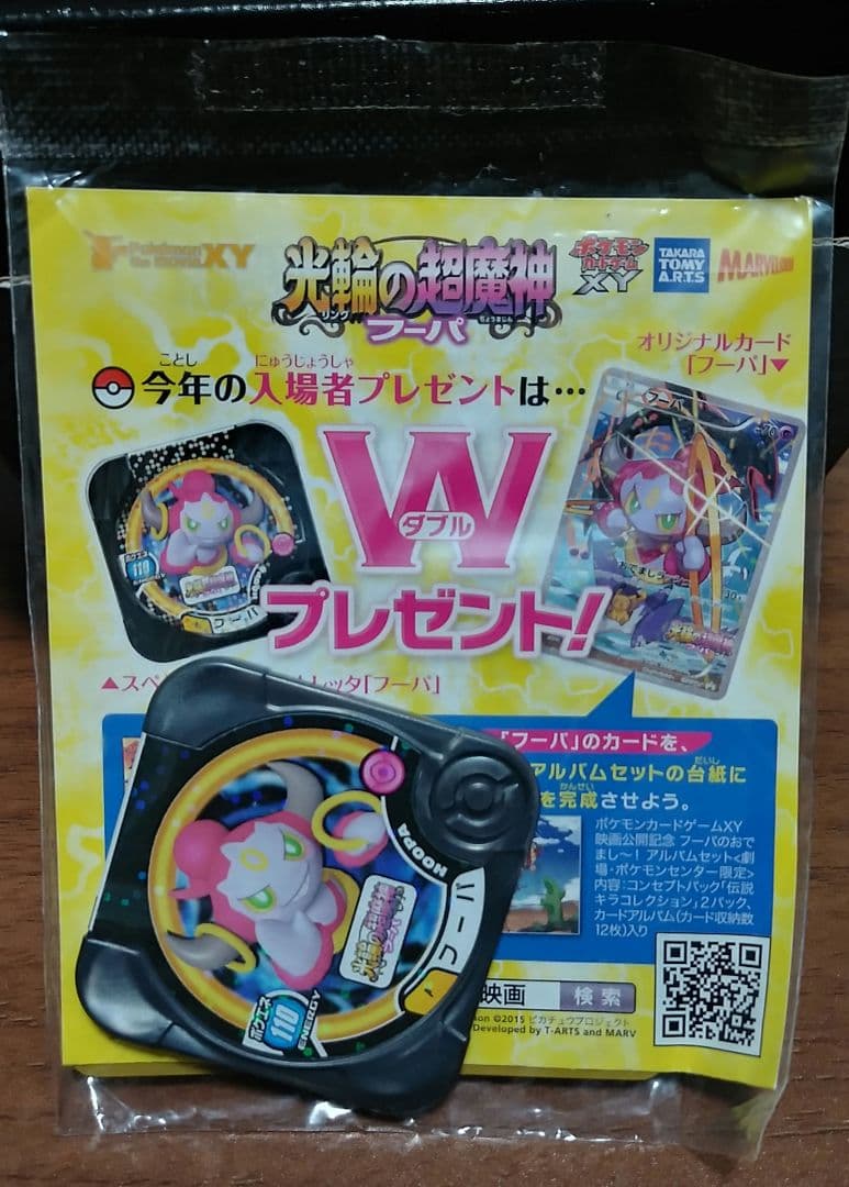 フーパ 劇場版プロモ 未開封