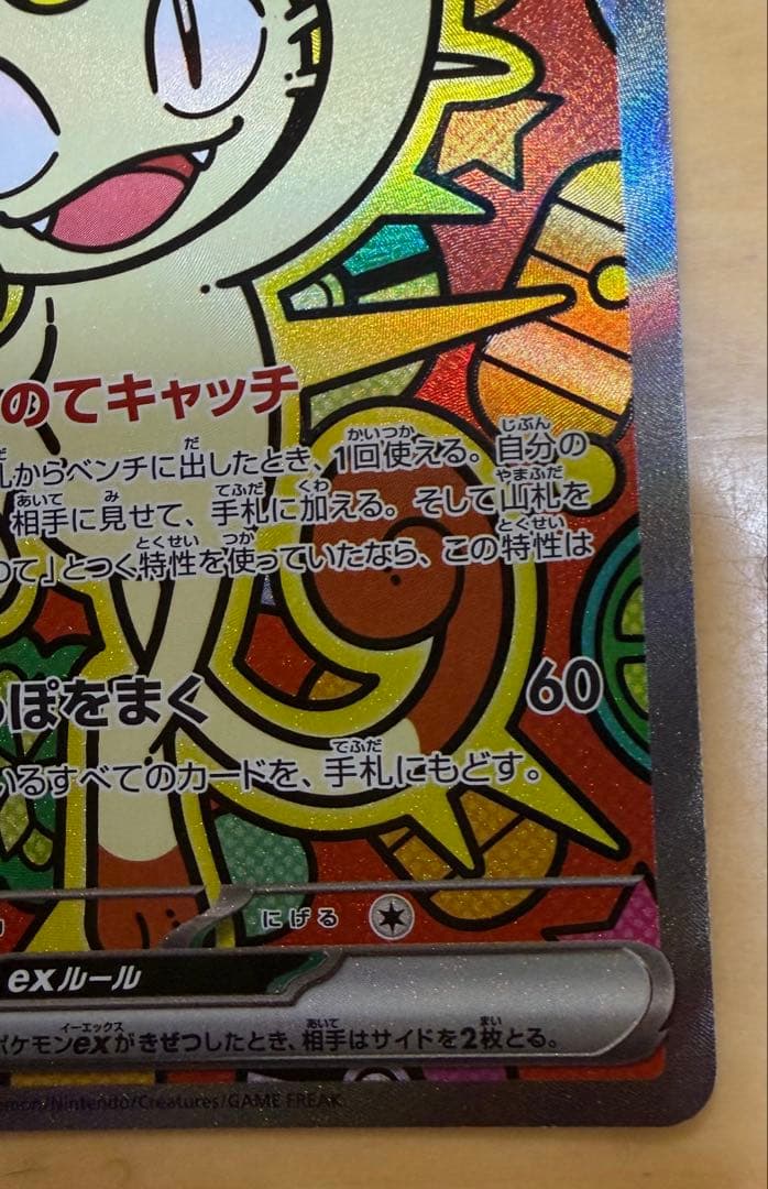 ポケモンカード ムニキスゼロ ニャース ex SAR ポケカ