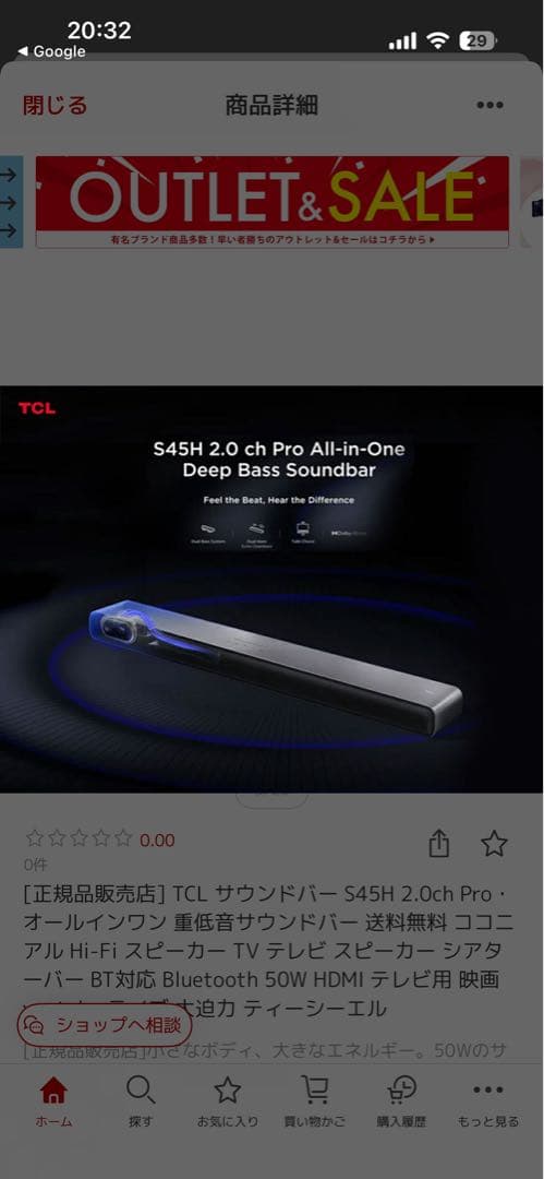 新品未使用　TCL スマートホームシアター S45H