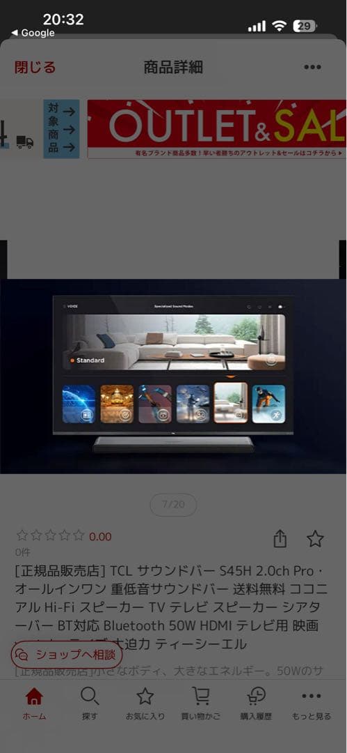 新品未使用　TCL スマートホームシアター S45H