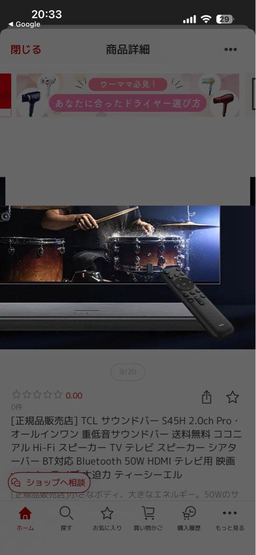 新品未使用　TCL スマートホームシアター S45H