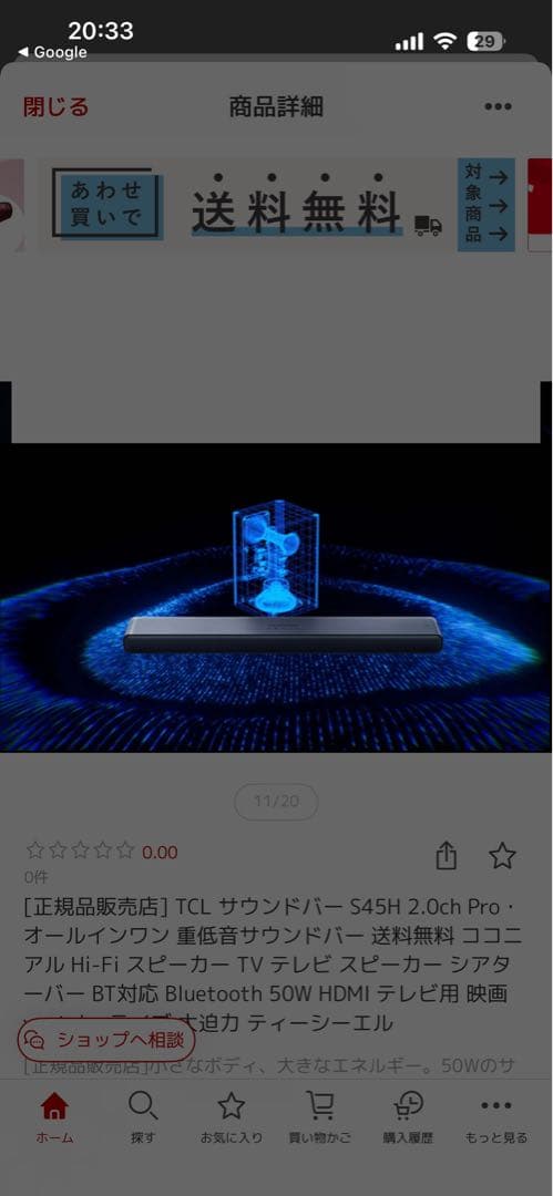 新品未使用　TCL スマートホームシアター S45H