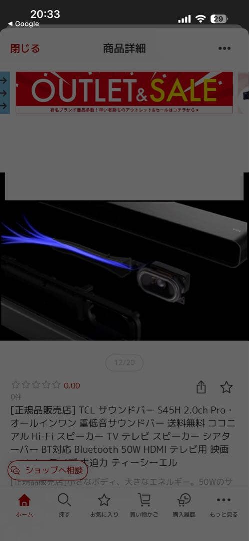 新品未使用　TCL スマートホームシアター S45H