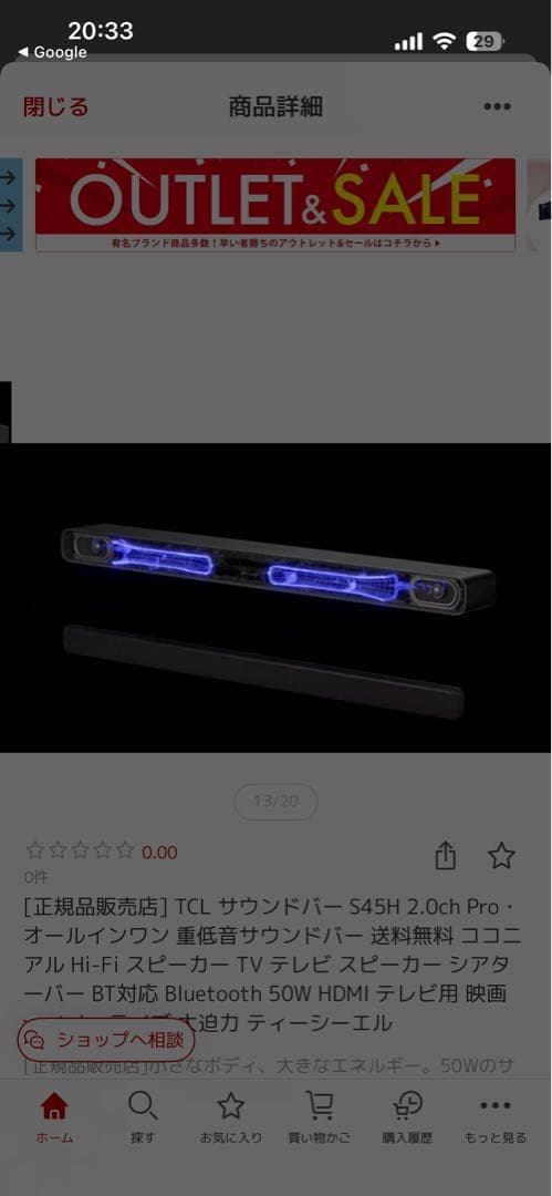 新品未使用　TCL スマートホームシアター S45H