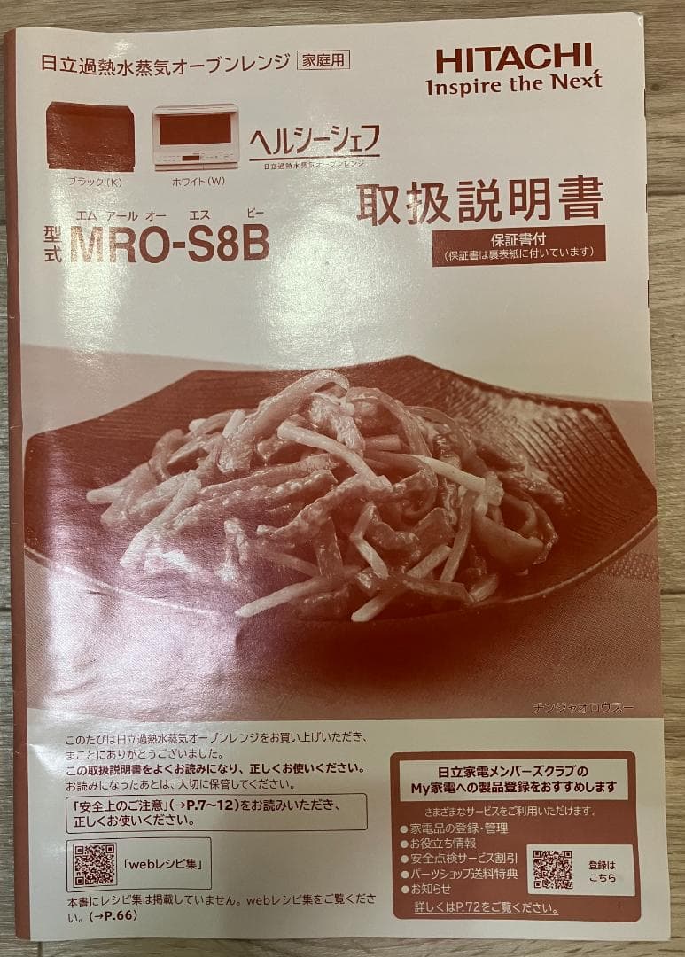 【2024年購入】日立　ヘルシーシェフ　過熱水蒸気オーブンレンジ　庫内容量31L