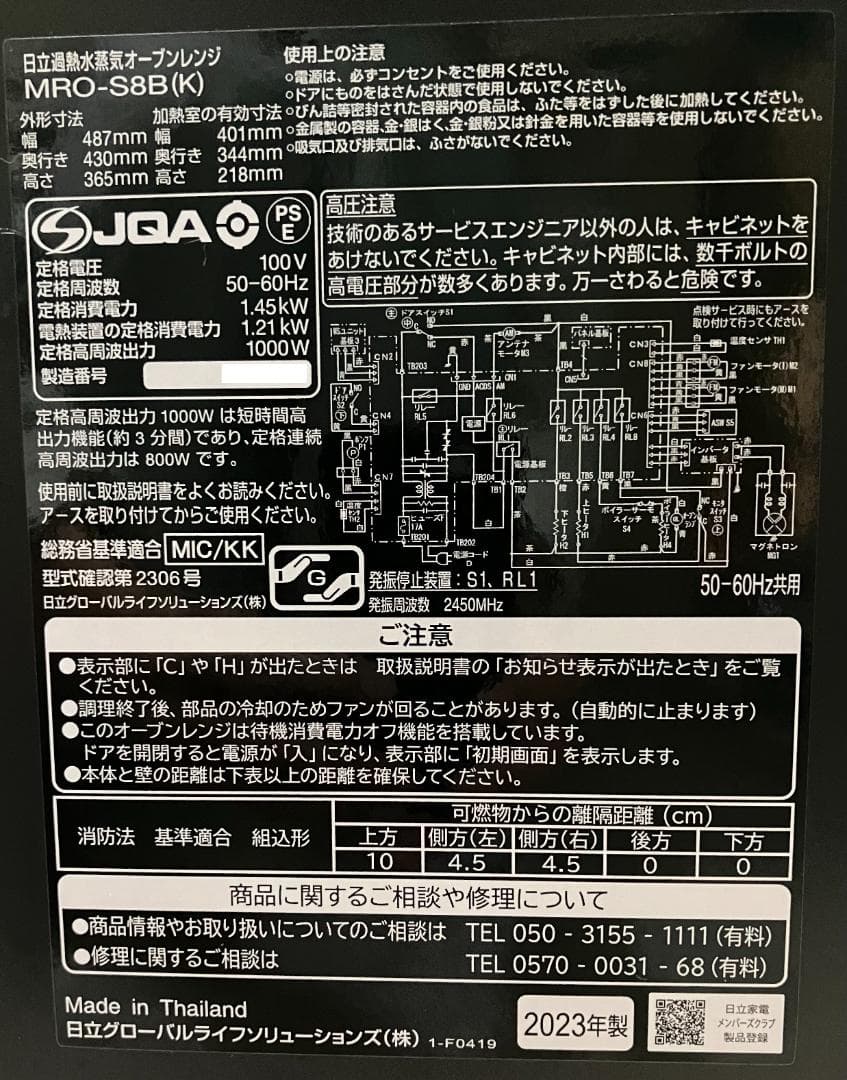 【2024年購入】日立　ヘルシーシェフ　過熱水蒸気オーブンレンジ　庫内容量31L