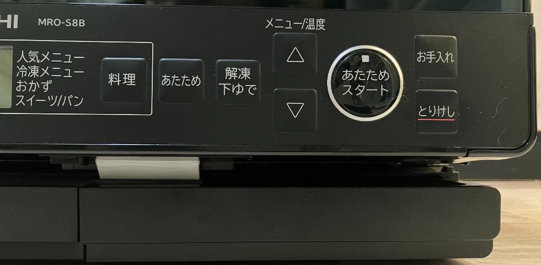 【2024年購入】日立　ヘルシーシェフ　過熱水蒸気オーブンレンジ　庫内容量31L