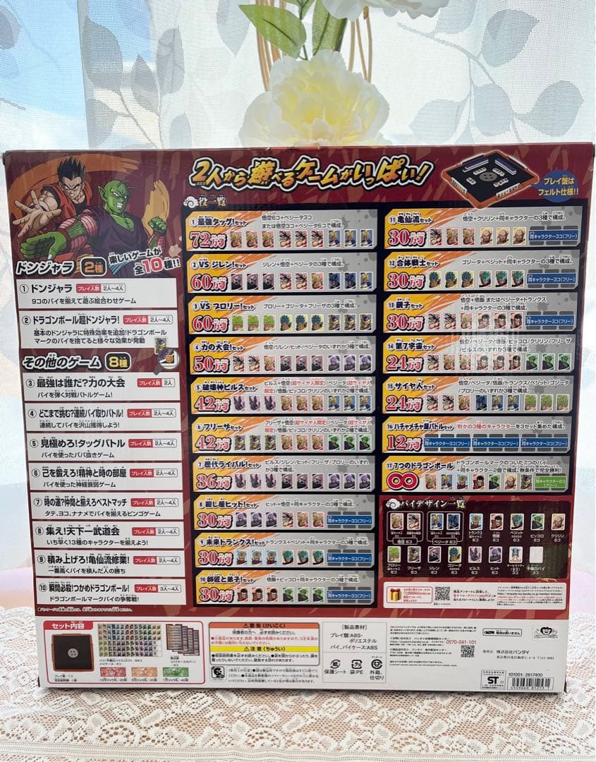 ドンジャラ ドラゴンボール超(対象年齢:6歳以上)