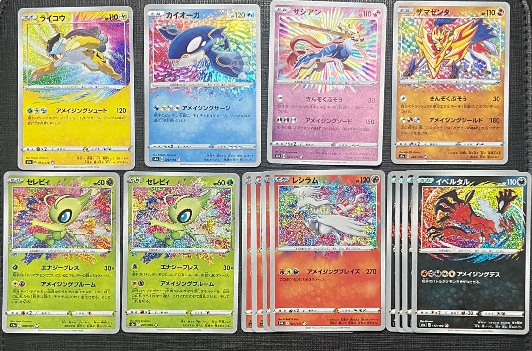 14枚 アメイジング まとめ売り カイオーガ ライコウ セレビィなど ポケカ