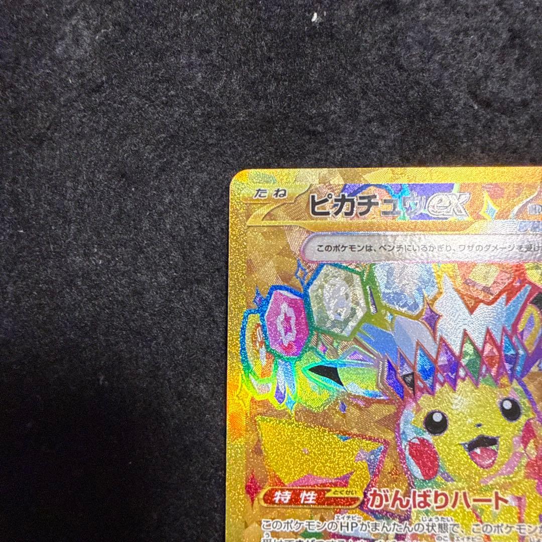早い者勝ち！　ポケモンカード　ピカチュウex ur 超電ブレイカー