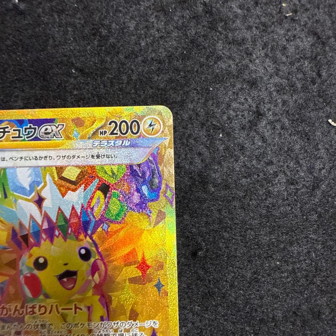 早い者勝ち！　ポケモンカード　ピカチュウex ur 超電ブレイカー