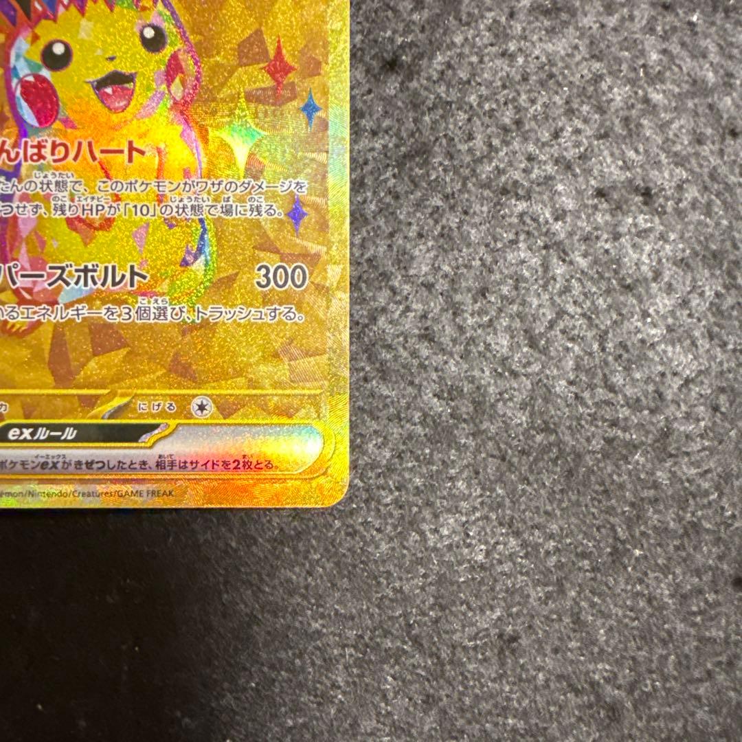 早い者勝ち！　ポケモンカード　ピカチュウex ur 超電ブレイカー