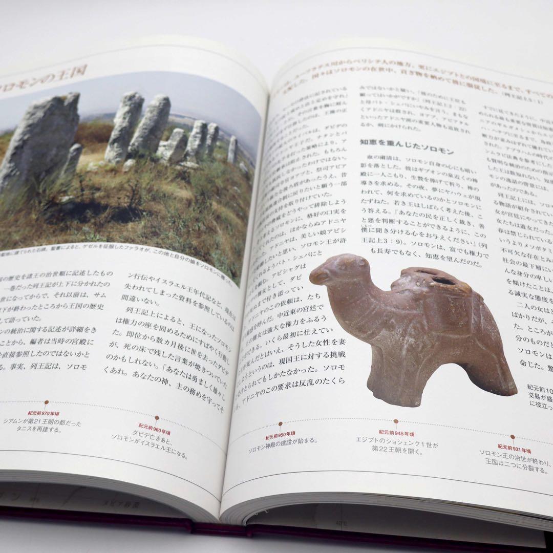 【絶版】地図と写真で読む 聖書の世界