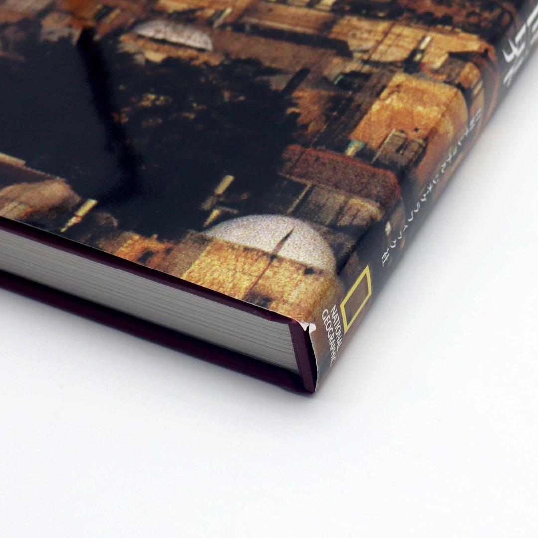 【絶版】地図と写真で読む 聖書の世界