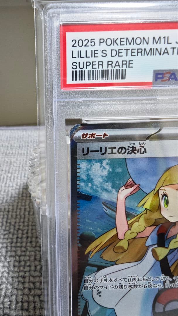 2025 ポケモンカード リリーエの決心 スーパーレア