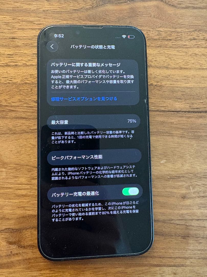 iPhone 13 バッテリー75% SIMフリー