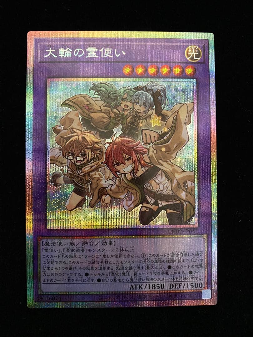 大輪の霊使い プリズマティックシークレットレア