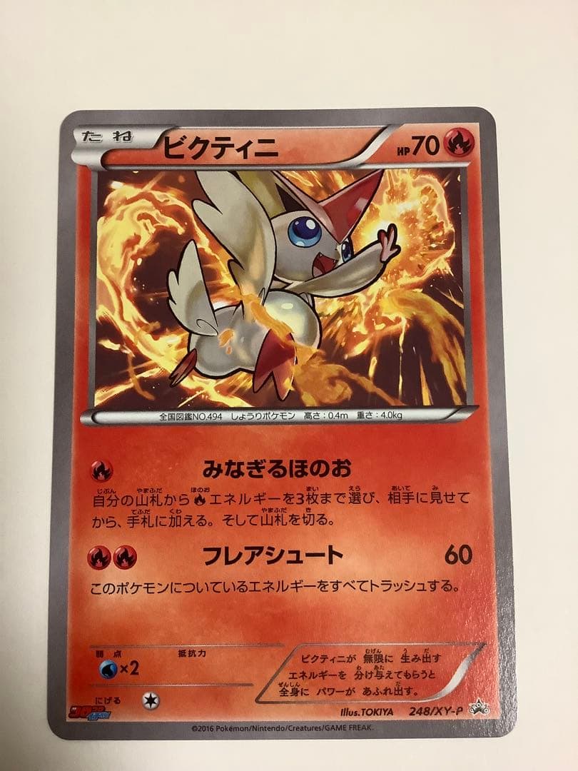 ポケモンカード　XY プロモ　ビクティニ　コロコロイチバン　4枚セット