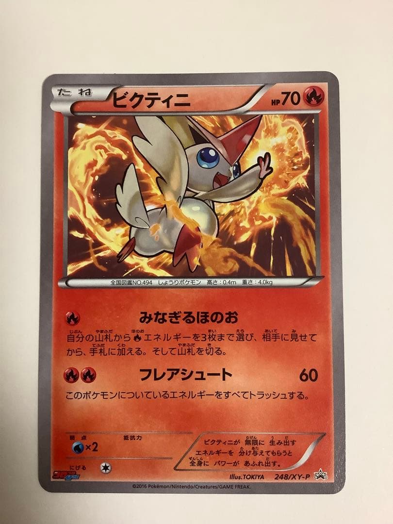 ポケモンカード　XY プロモ　ビクティニ　コロコロイチバン　4枚セット