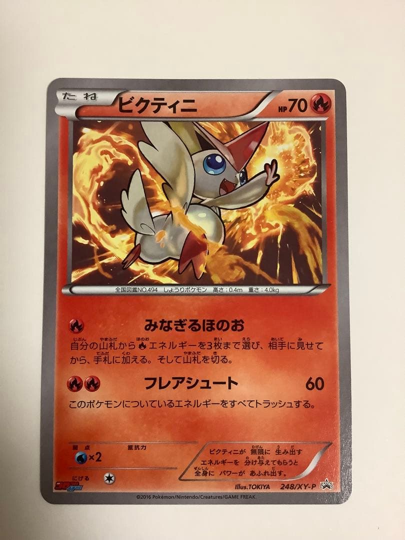 ポケモンカード　XY プロモ　ビクティニ　コロコロイチバン　4枚セット