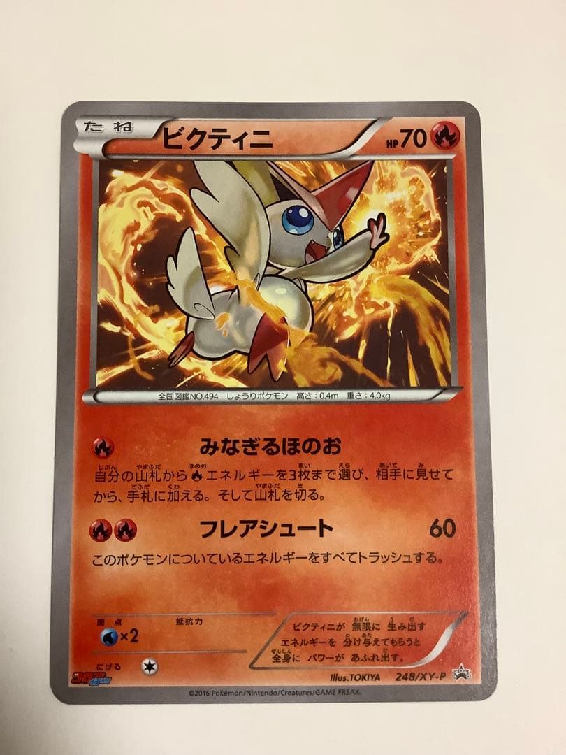 ポケモンカード　XY プロモ　ビクティニ　コロコロイチバン　4枚セット