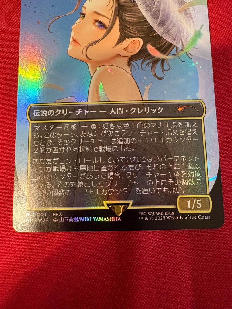 ＭＴＧ　大召喚士 ユウナ FFX プロモFOIL