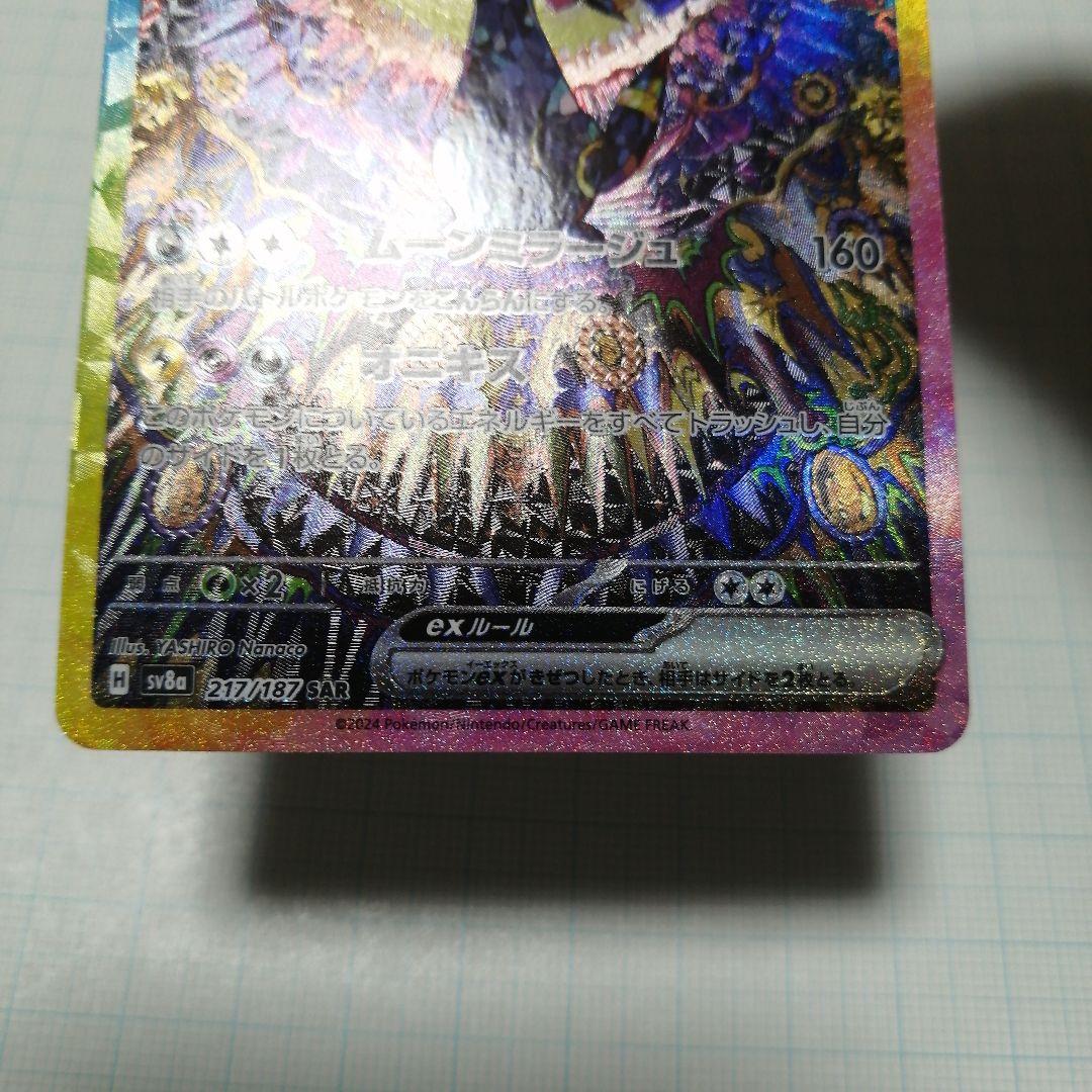 ポケモンカード　ブラッキーex　ブースターex　sar