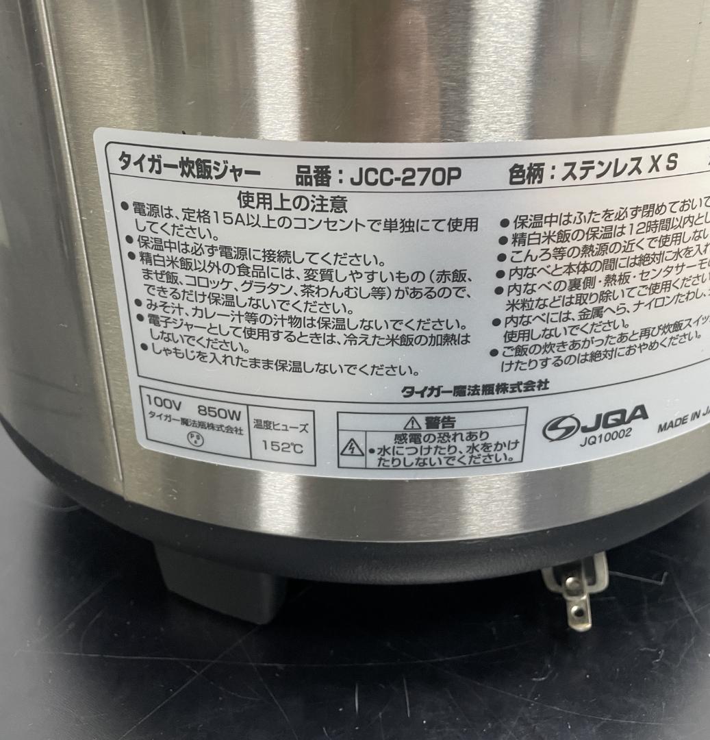 K♢1144 タイガー 業務用 炊飯ジャー JCC-270P