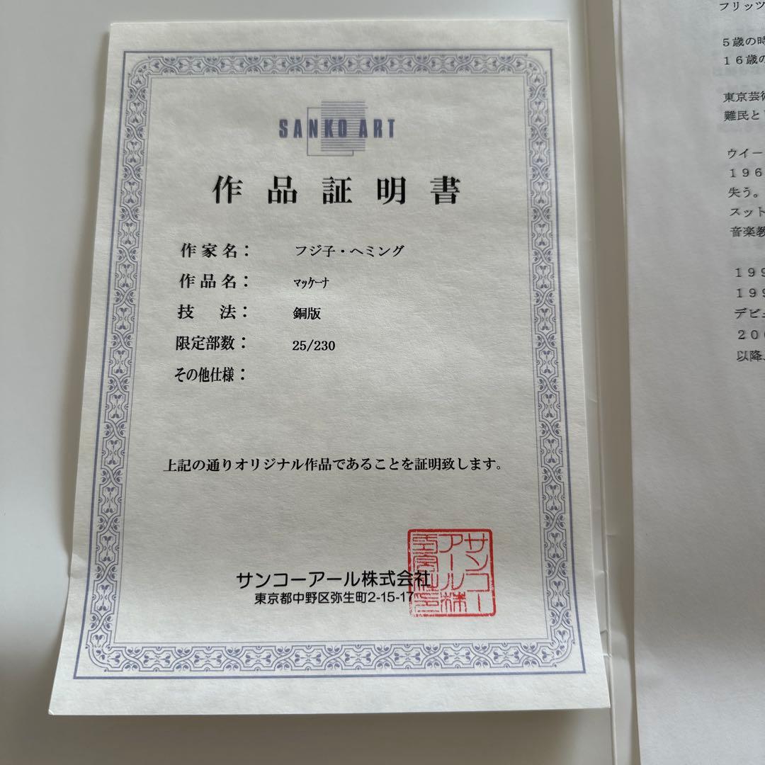 Fujiko Hemming フジコヘミング版画