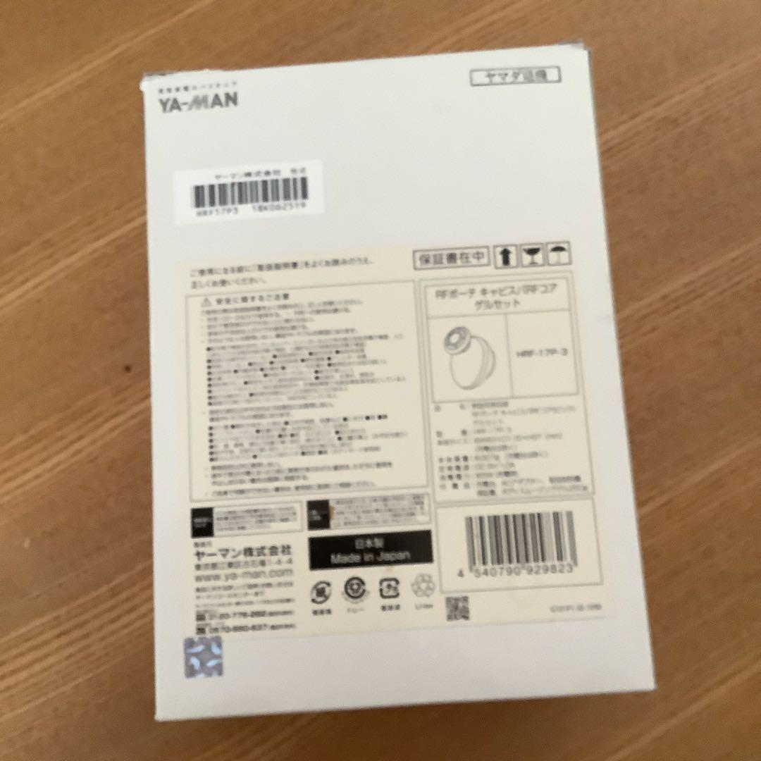 YA-MAN RF ボーテ HRF-17美容機