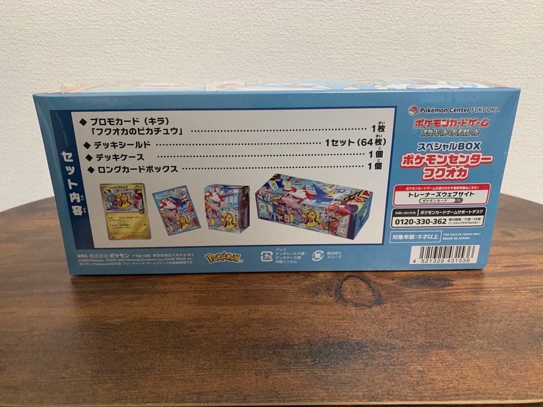 【未開封】スペシャルBOX ポケモンセンター フクオカ ポケカ
