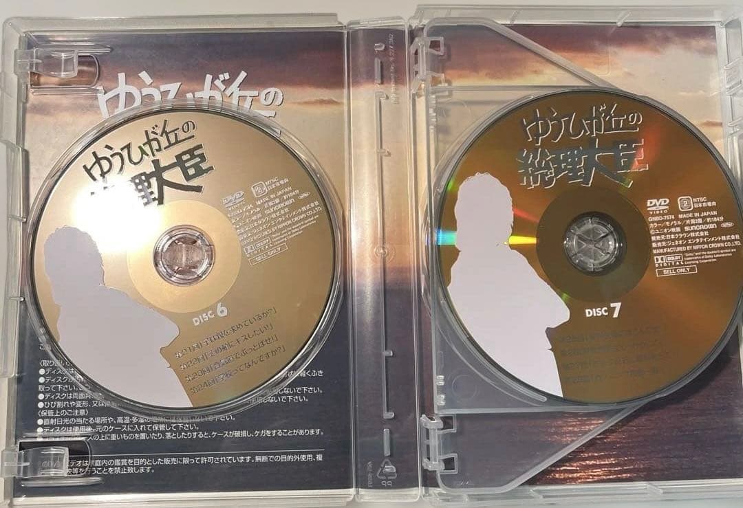 孫*み様 ゆうひが丘の総理大臣 DVD-BOX 2 中村雅俊