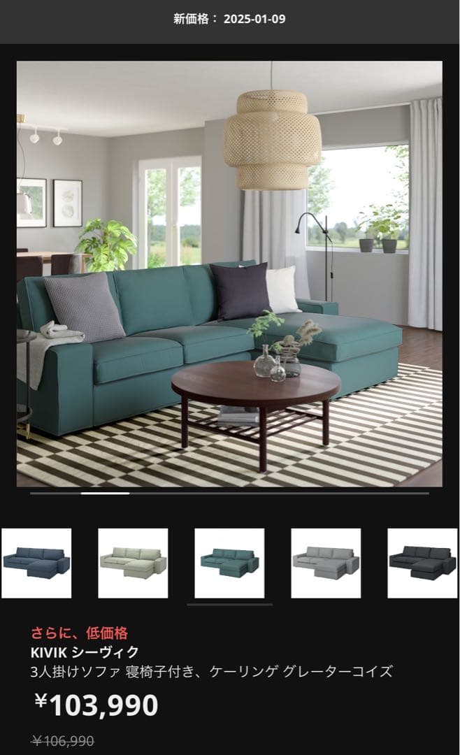 IKEA KIVIK シーヴィク　 3人掛けソファ寝椅子付　グレーターコイズ