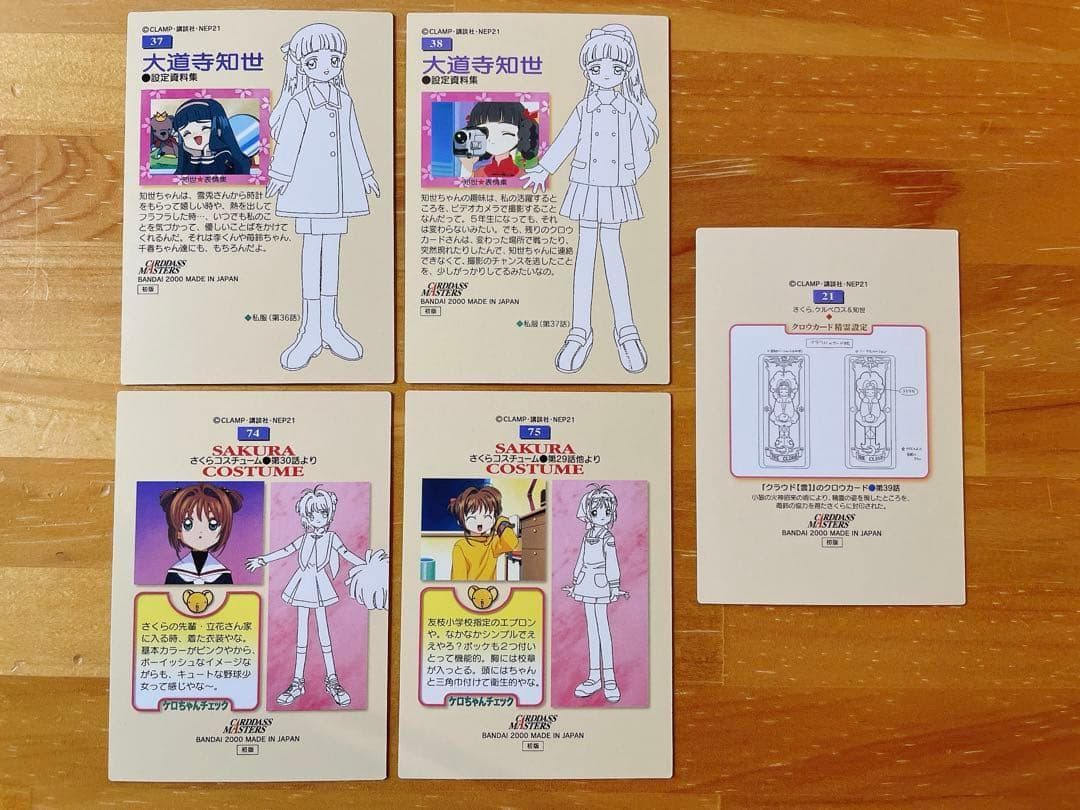 カードキャプターさくら カードダスマスターズ 木之本桜 大道寺知世 5枚 初版
