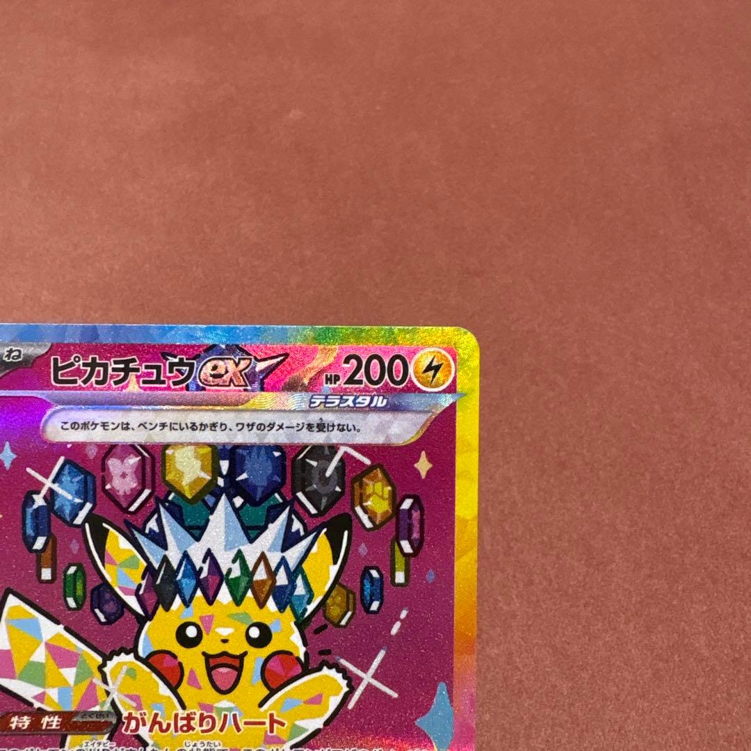 ピカチュウsar メガドリームex