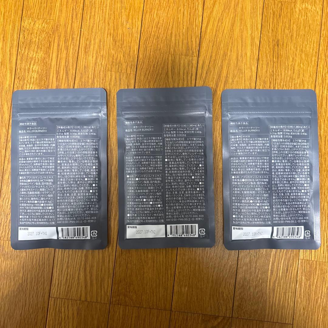 KILLER BURNER II 90粒 3袋セット　キラーバーナー