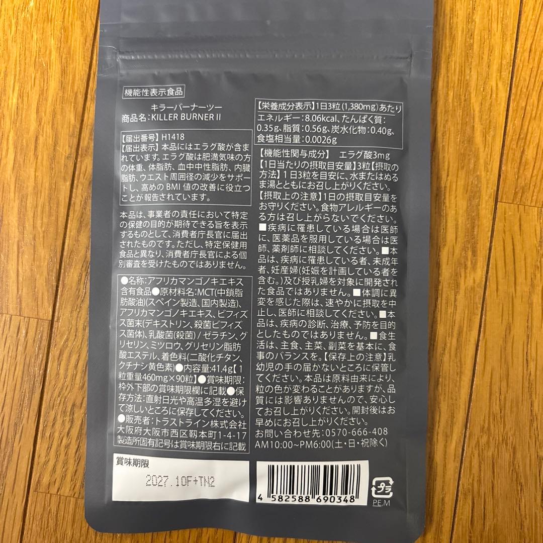 KILLER BURNER II 90粒 3袋セット　キラーバーナー