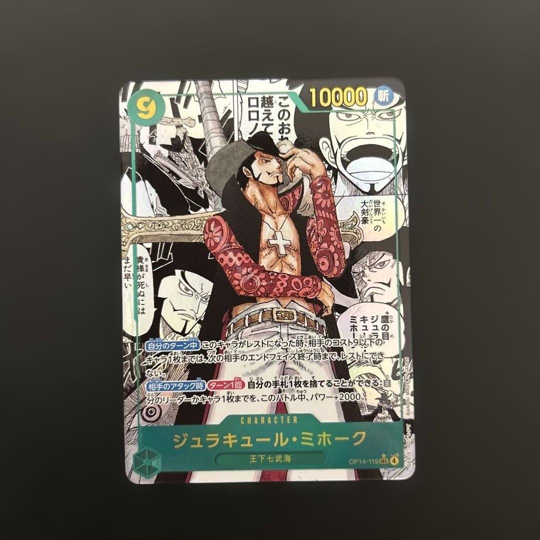 蒼海の七傑　ミホークコミパラ